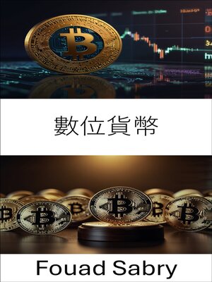 cover image of 數位貨幣